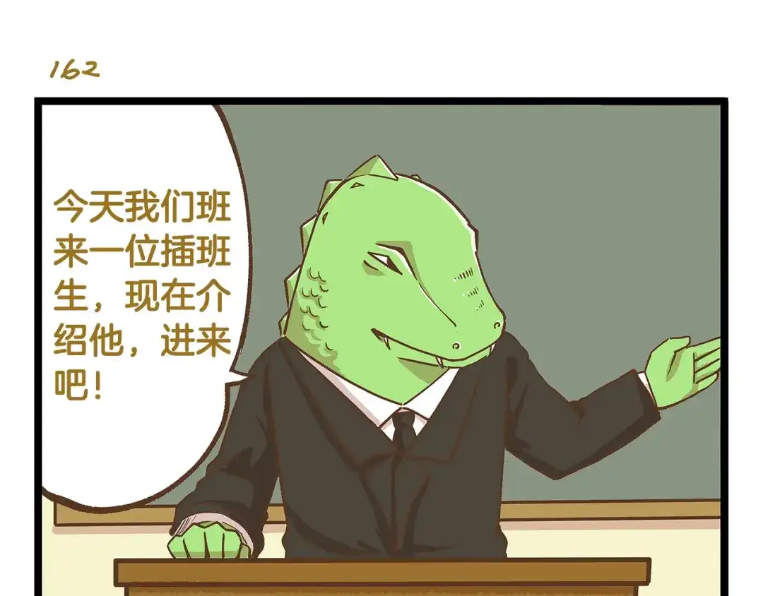 《我是学校唯一的人类》第24话 平民学校？ 第3页