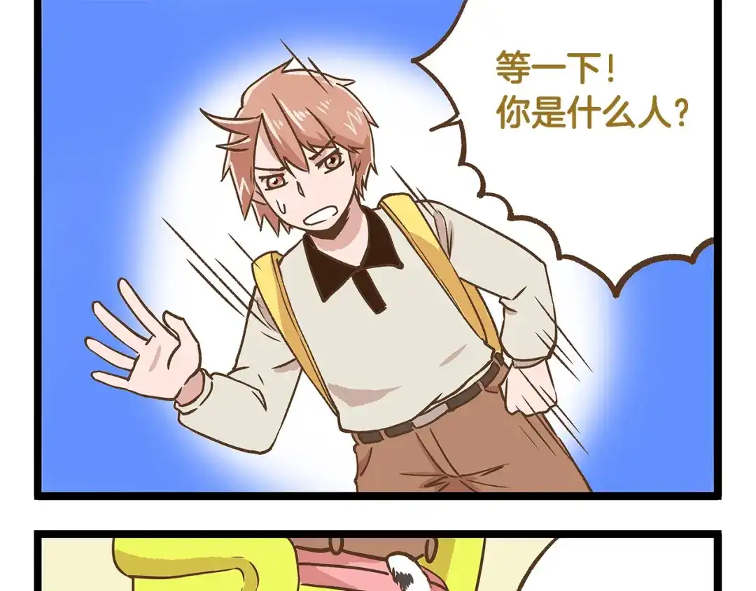 《我是学校唯一的人类》第24话 平民学校？ 第29页