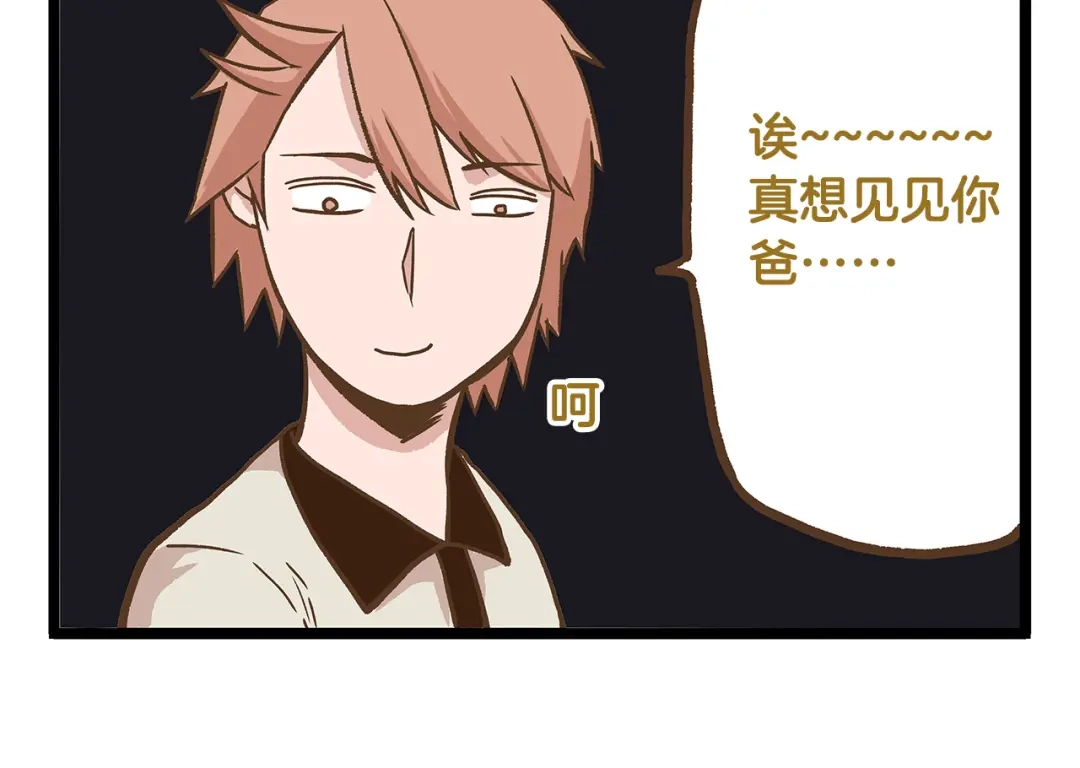《我是学校唯一的人类》第24话 平民学校？ 第22页
