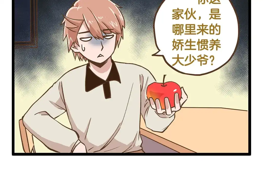 《我是学校唯一的人类》第24话 平民学校？ 第14页