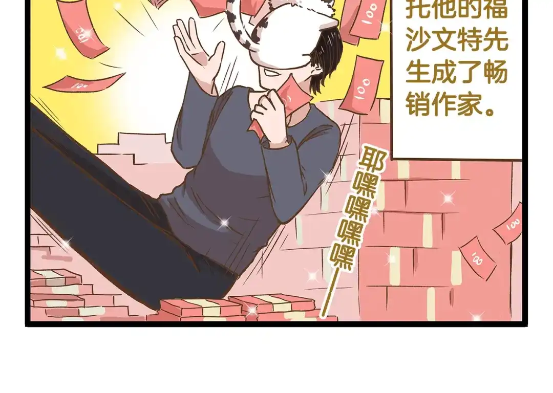 《我是学校唯一的人类》第25话 宠溺老爸！ 第14页
