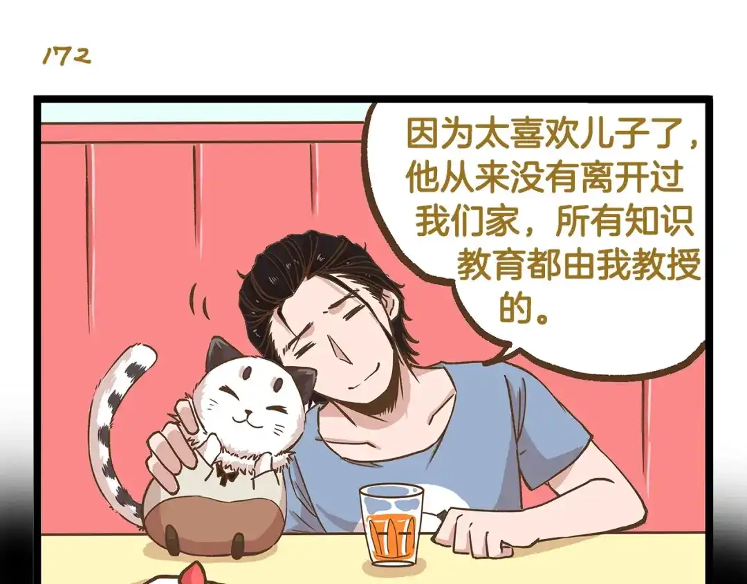 《我是学校唯一的人类》第25话 宠溺老爸！ 第15页