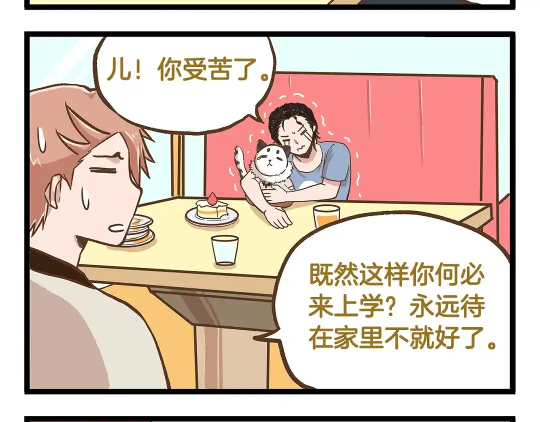 《我是学校唯一的人类》第25话 宠溺老爸！ 第20页