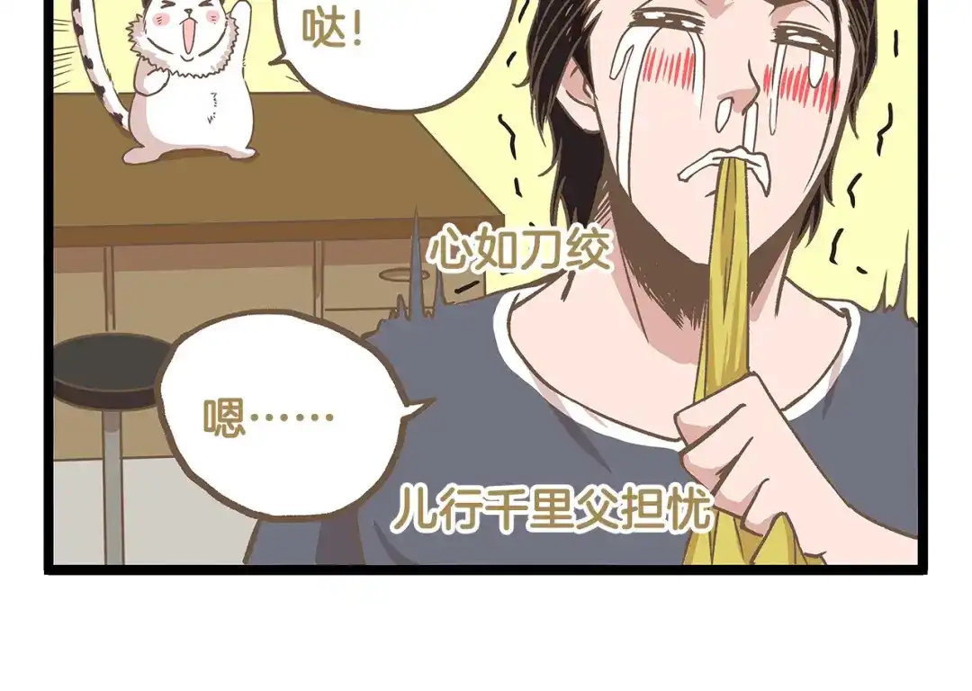 《我是学校唯一的人类》第25话 宠溺老爸！ 第26页