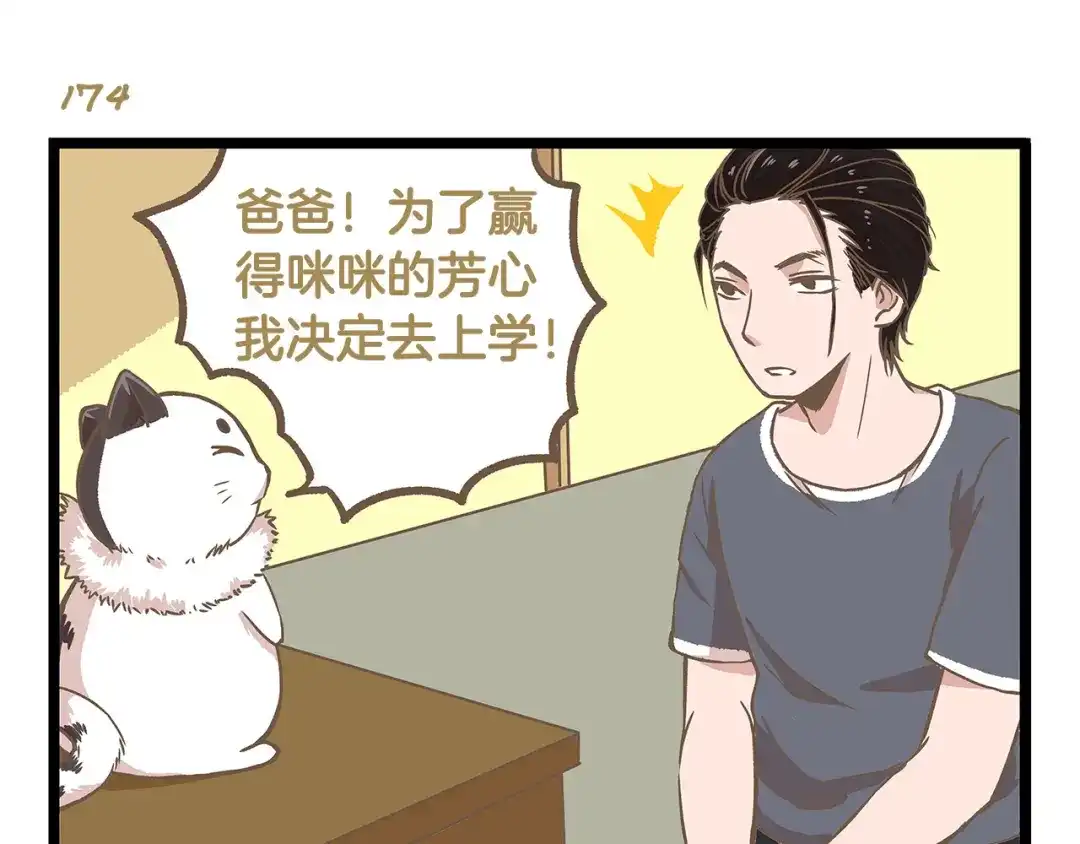 《我是学校唯一的人类》第25话 宠溺老爸！ 第23页