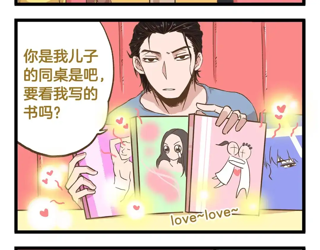 《我是学校唯一的人类》第25话 宠溺老爸！ 第4页