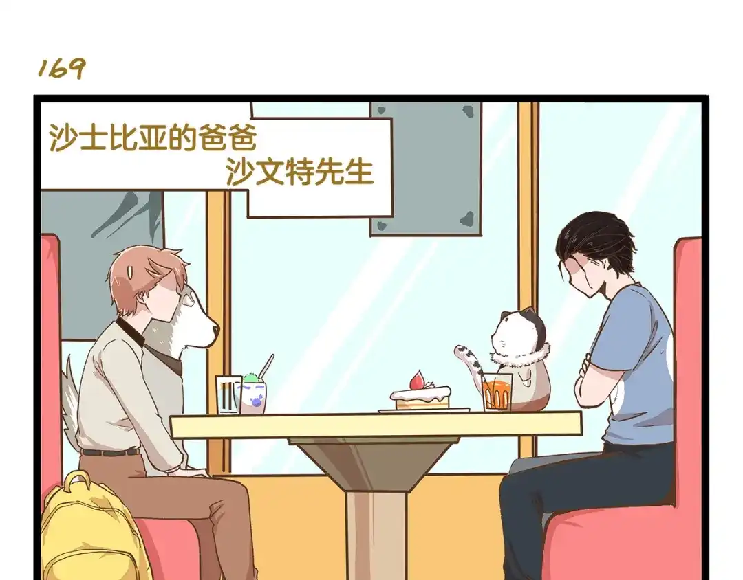 《我是学校唯一的人类》第25话 宠溺老爸！ 第3页