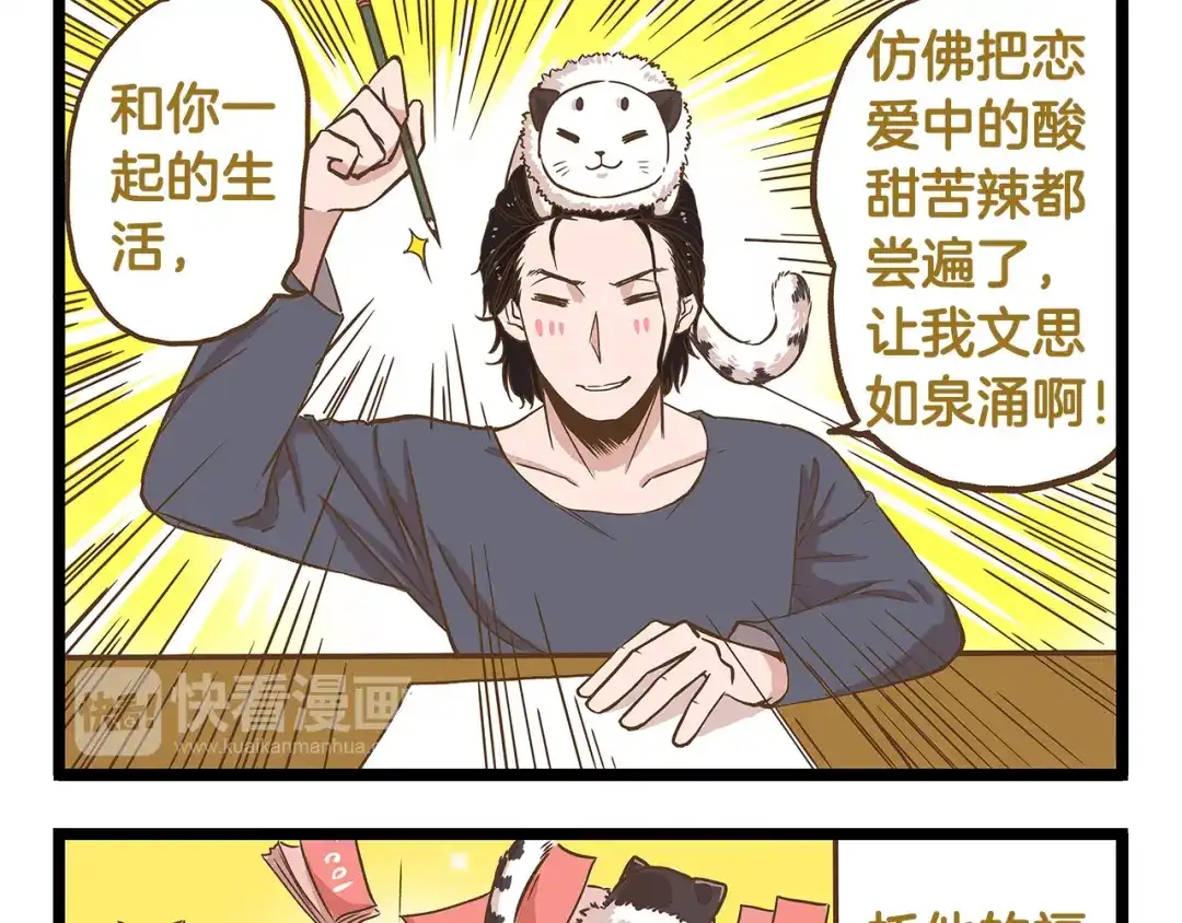 《我是学校唯一的人类》第25话 宠溺老爸！ 第13页