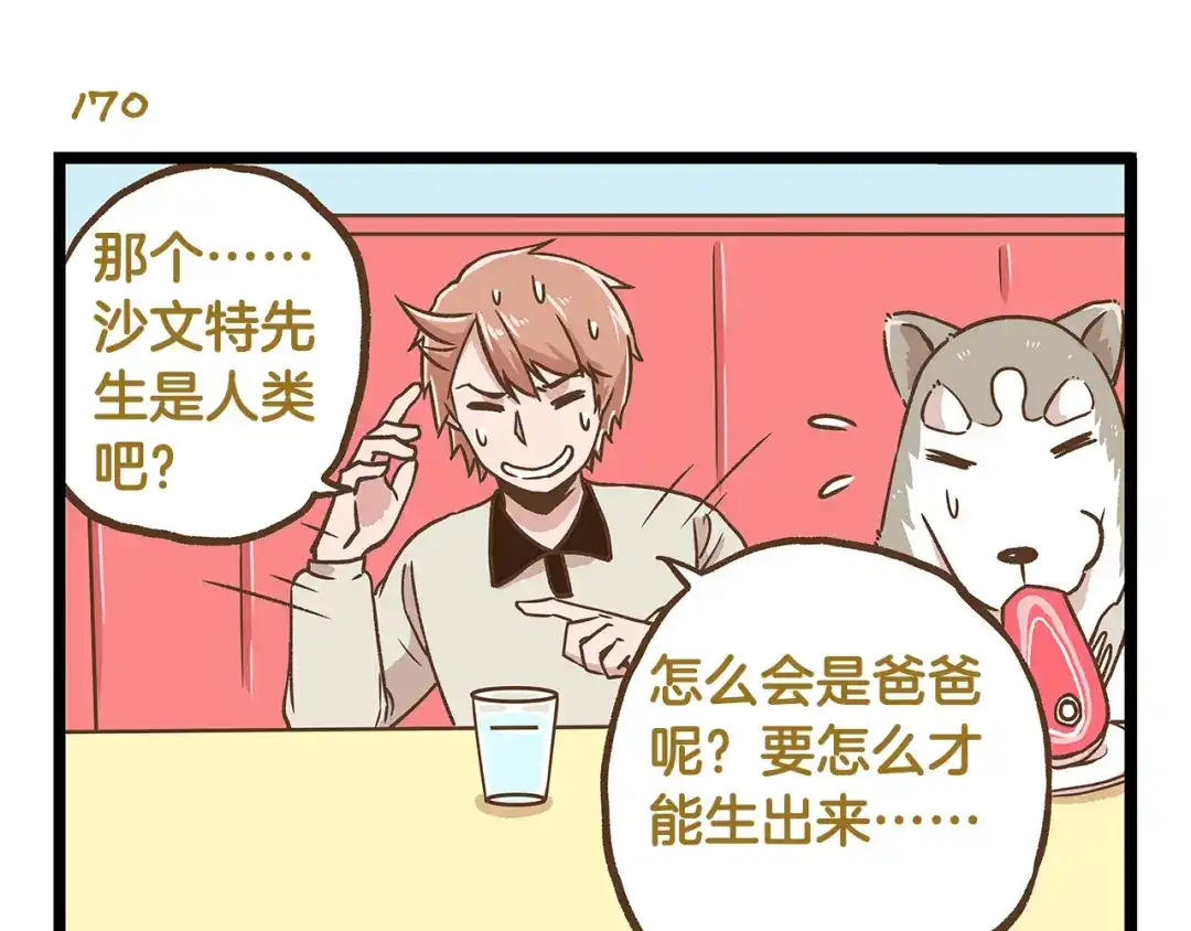 《我是学校唯一的人类》第25话 宠溺老爸！ 第7页