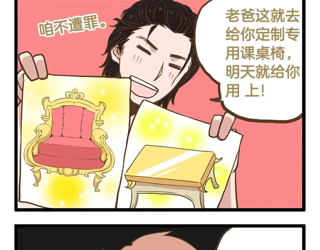 《我是学校唯一的人类》第25话 宠溺老爸！ 第29页