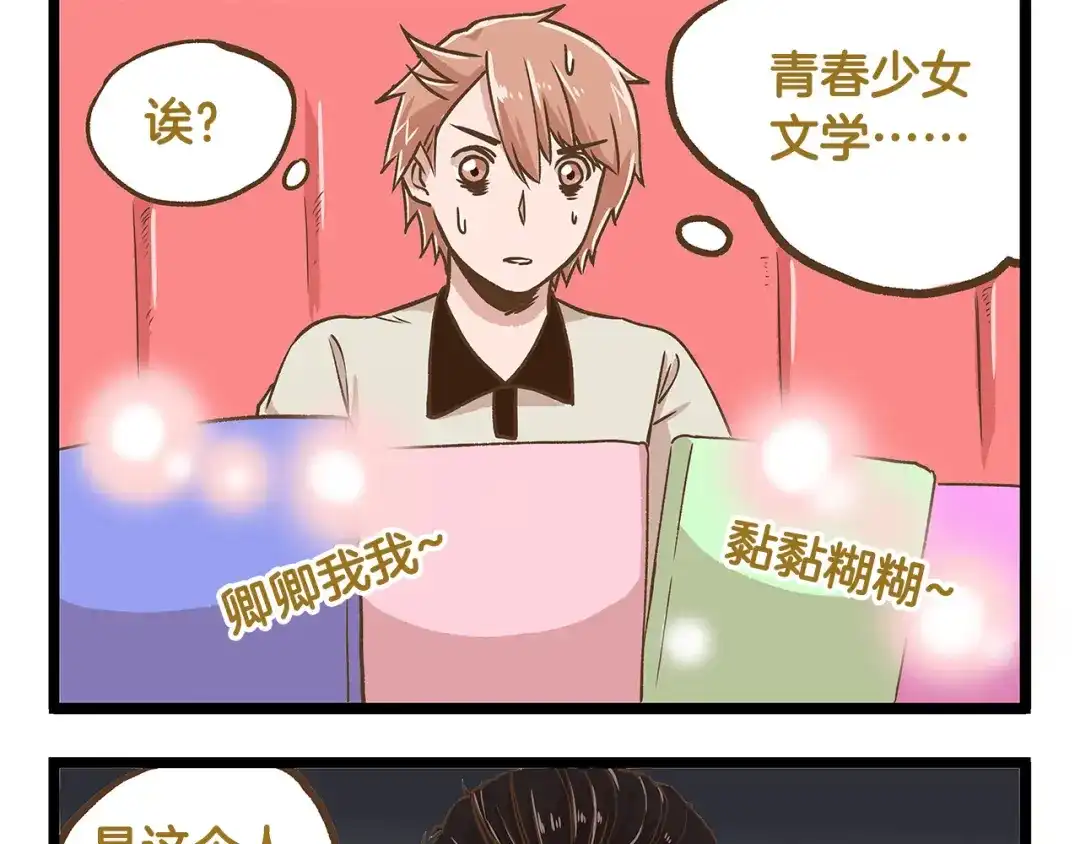 《我是学校唯一的人类》第25话 宠溺老爸！ 第5页