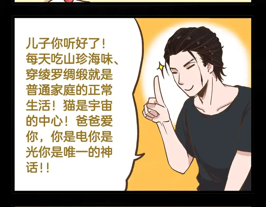 《我是学校唯一的人类》第25话 宠溺老爸！ 第16页