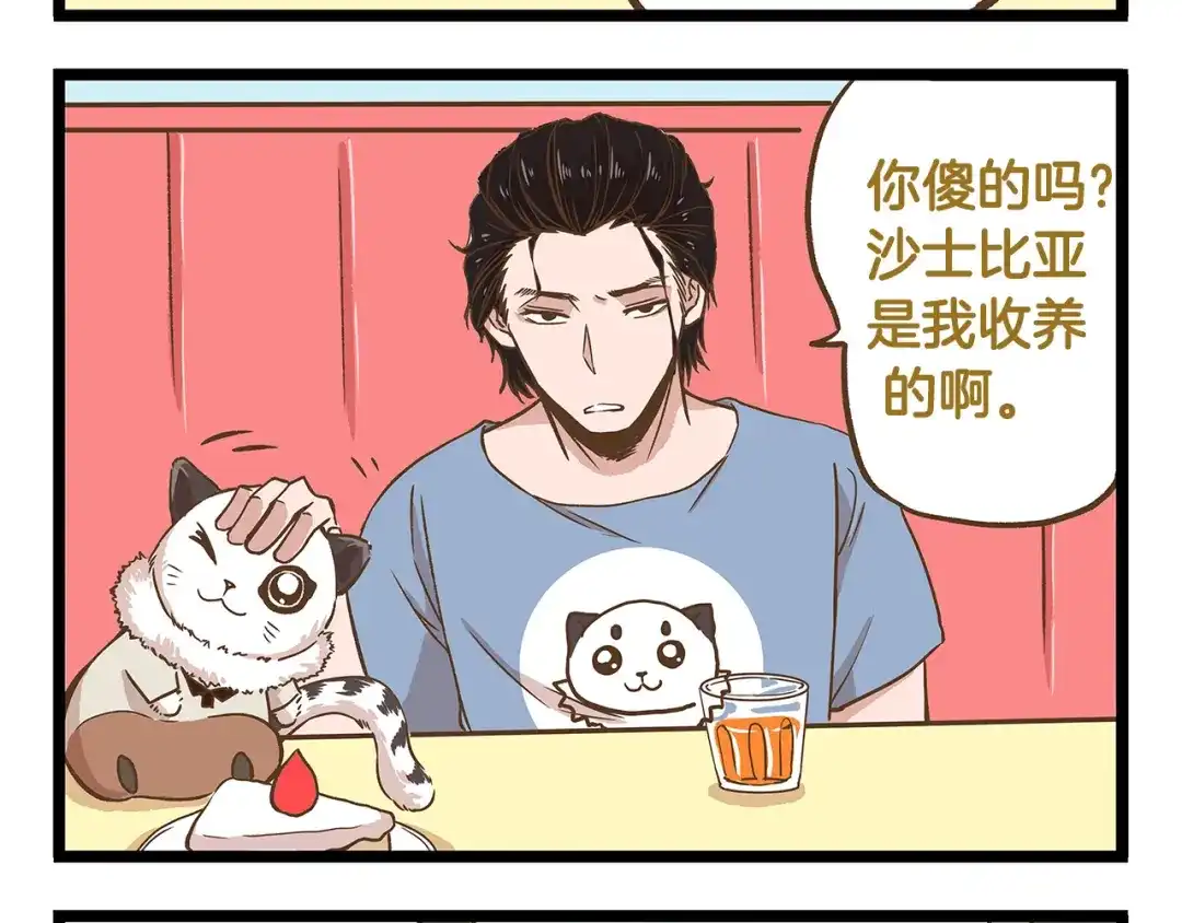 《我是学校唯一的人类》第25话 宠溺老爸！ 第8页