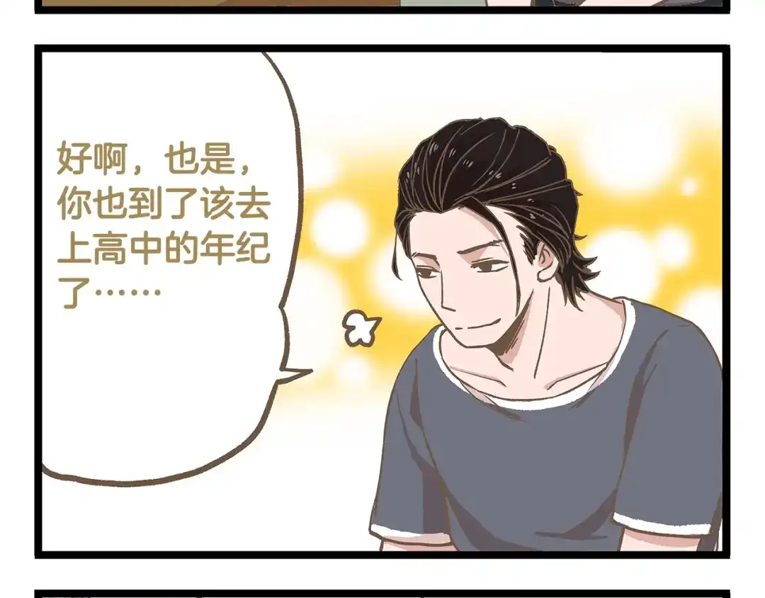 《我是学校唯一的人类》第25话 宠溺老爸！ 第24页