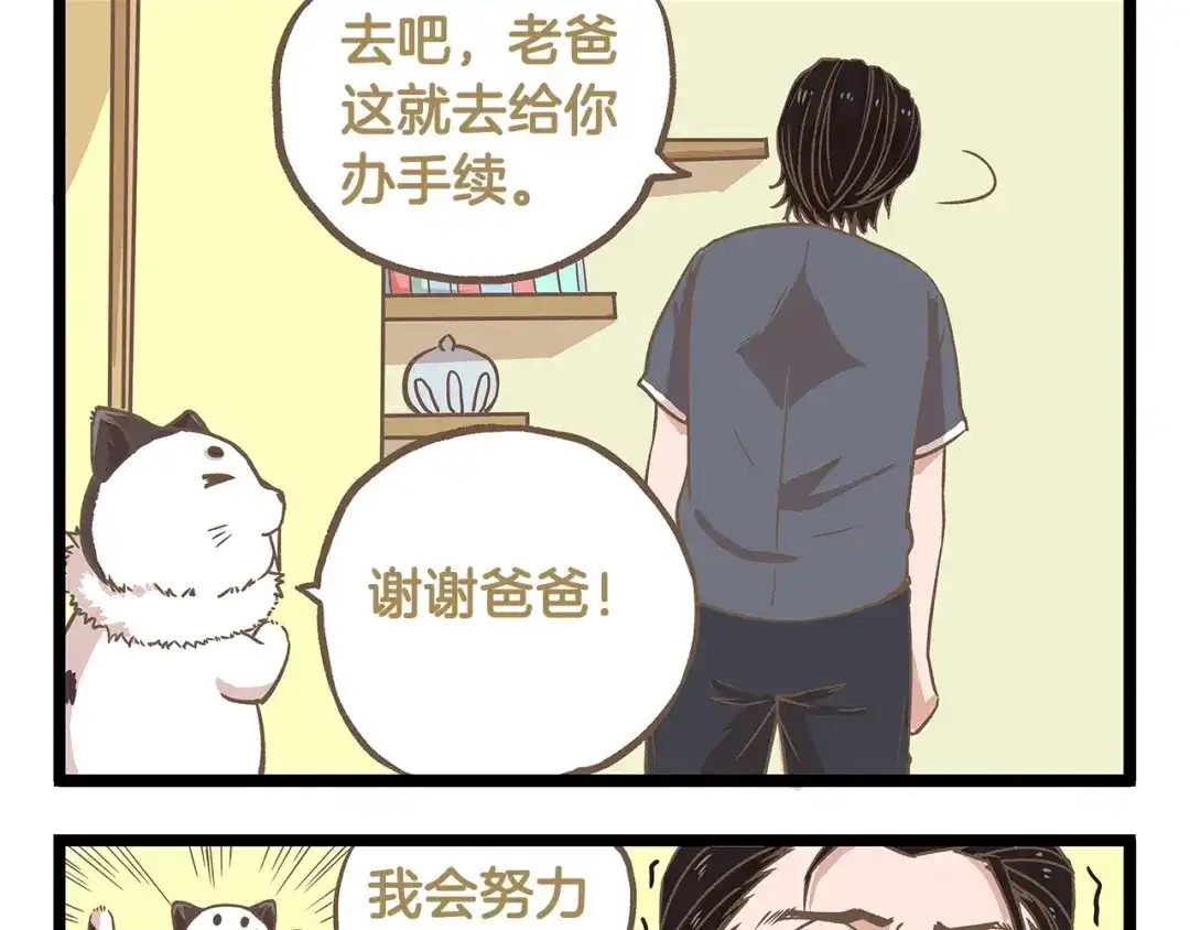 《我是学校唯一的人类》第25话 宠溺老爸！ 第25页