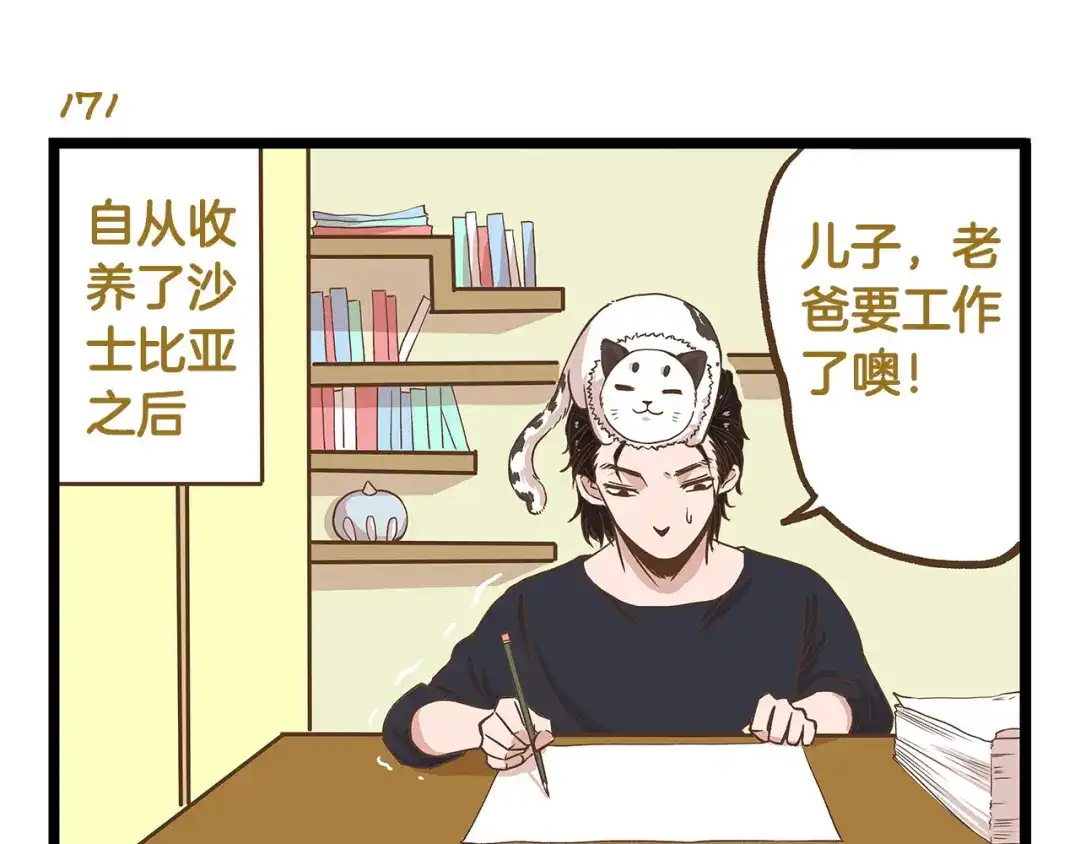 《我是学校唯一的人类》第25话 宠溺老爸！ 第11页