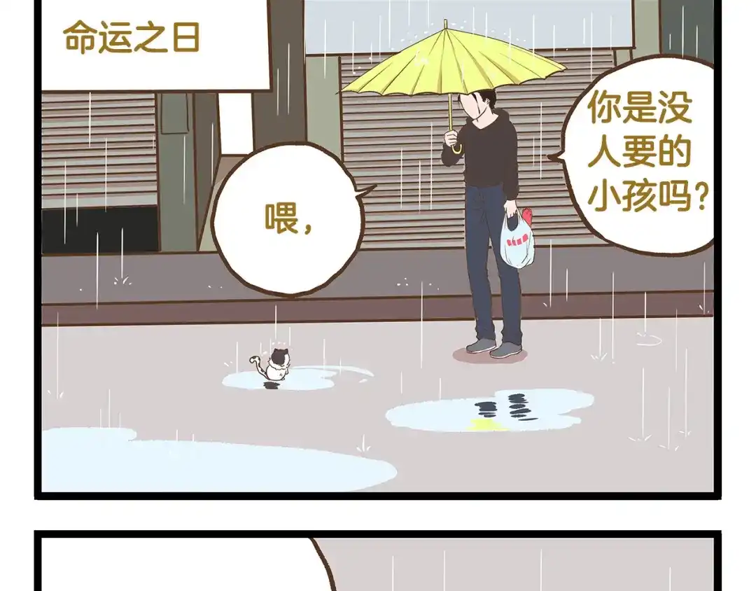 《我是学校唯一的人类》第25话 宠溺老爸！ 第9页