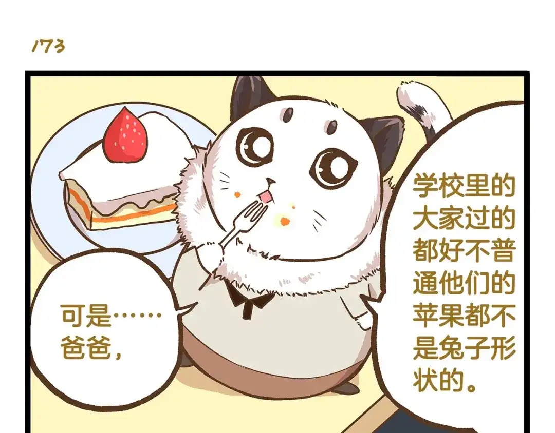 《我是学校唯一的人类》第25话 宠溺老爸！ 第19页