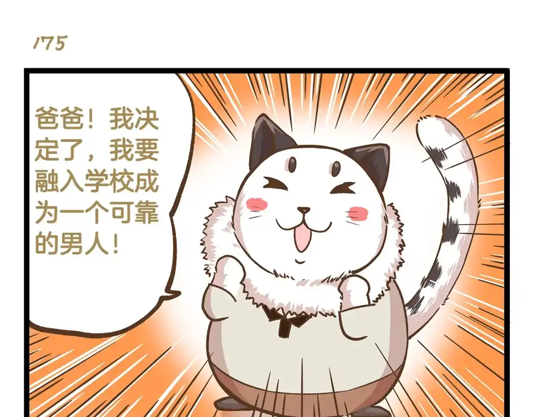 《我是学校唯一的人类》第25话 宠溺老爸！ 第27页