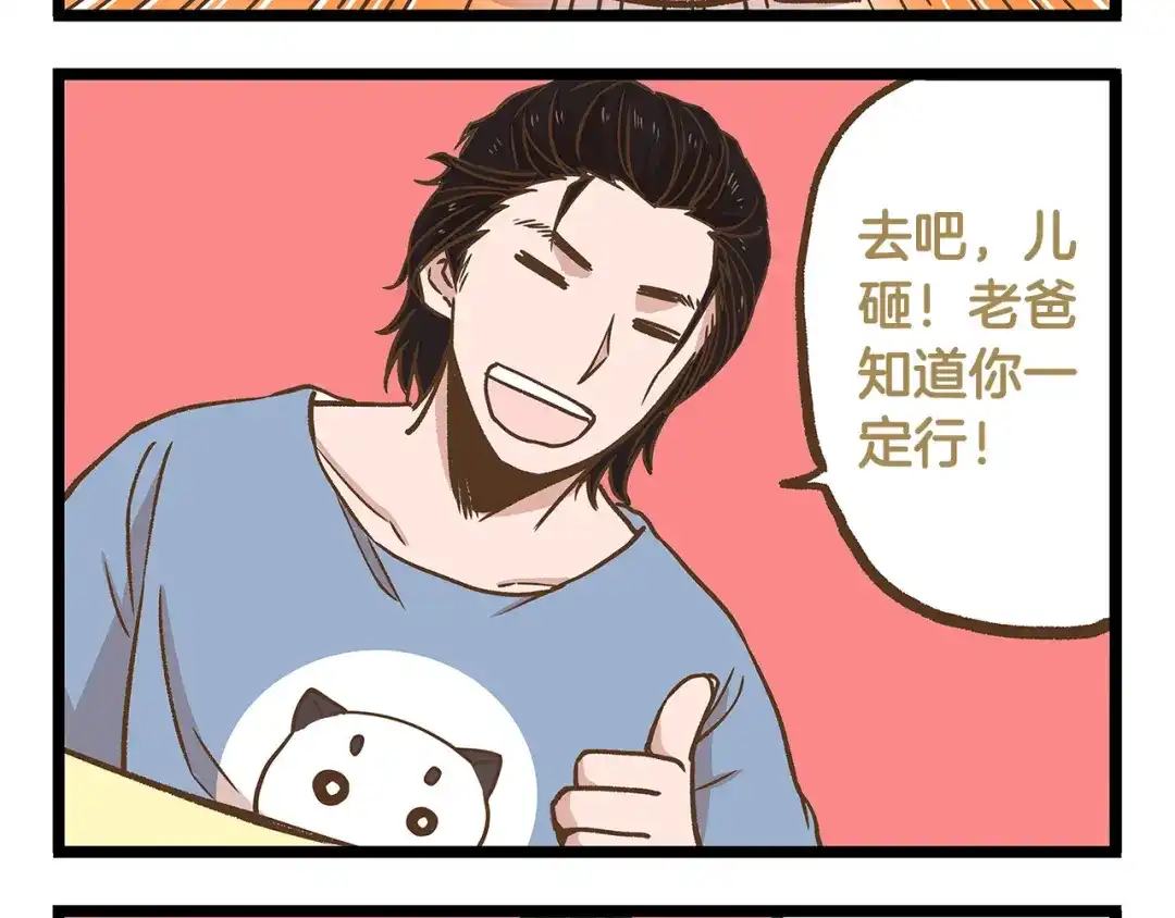 《我是学校唯一的人类》第25话 宠溺老爸！ 第28页