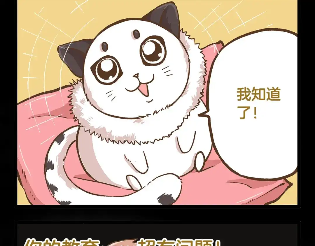 《我是学校唯一的人类》第25话 宠溺老爸！ 第17页