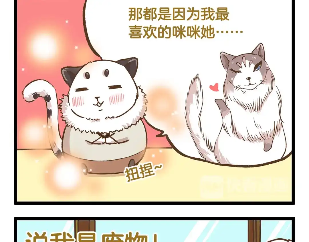 《我是学校唯一的人类》第25话 宠溺老爸！ 第21页