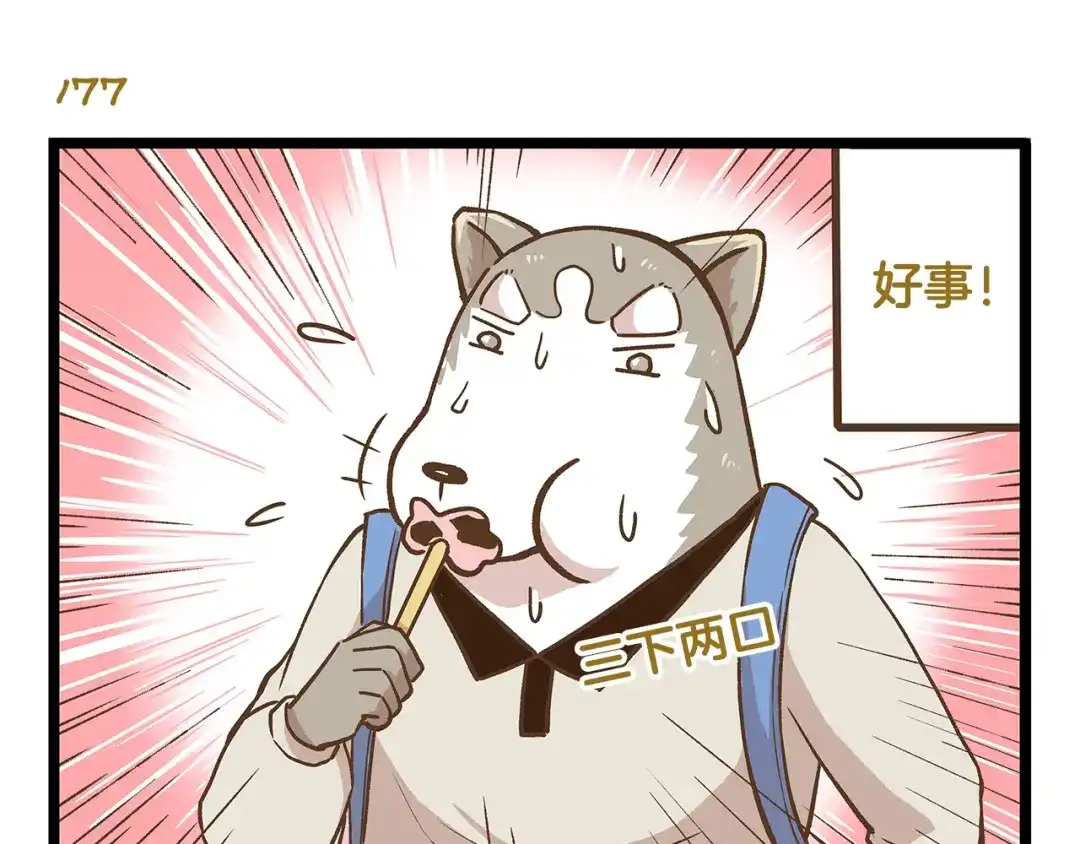 《我是学校唯一的人类》第26话 最坑的队友！ 第7页