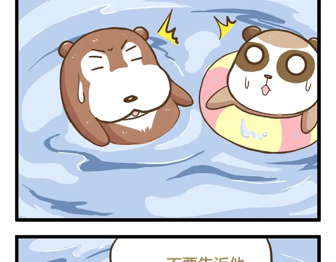 《我是学校唯一的人类》第26话 最坑的队友！ 第29页