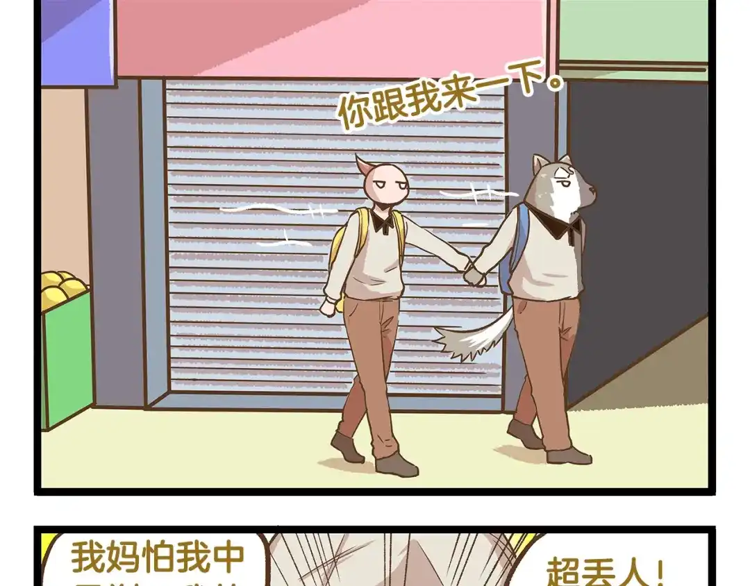 《我是学校唯一的人类》第26话 最坑的队友！ 第13页
