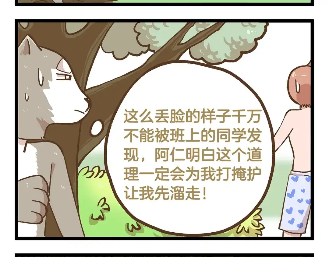 《我是学校唯一的人类》第26话 最坑的队友！ 第20页