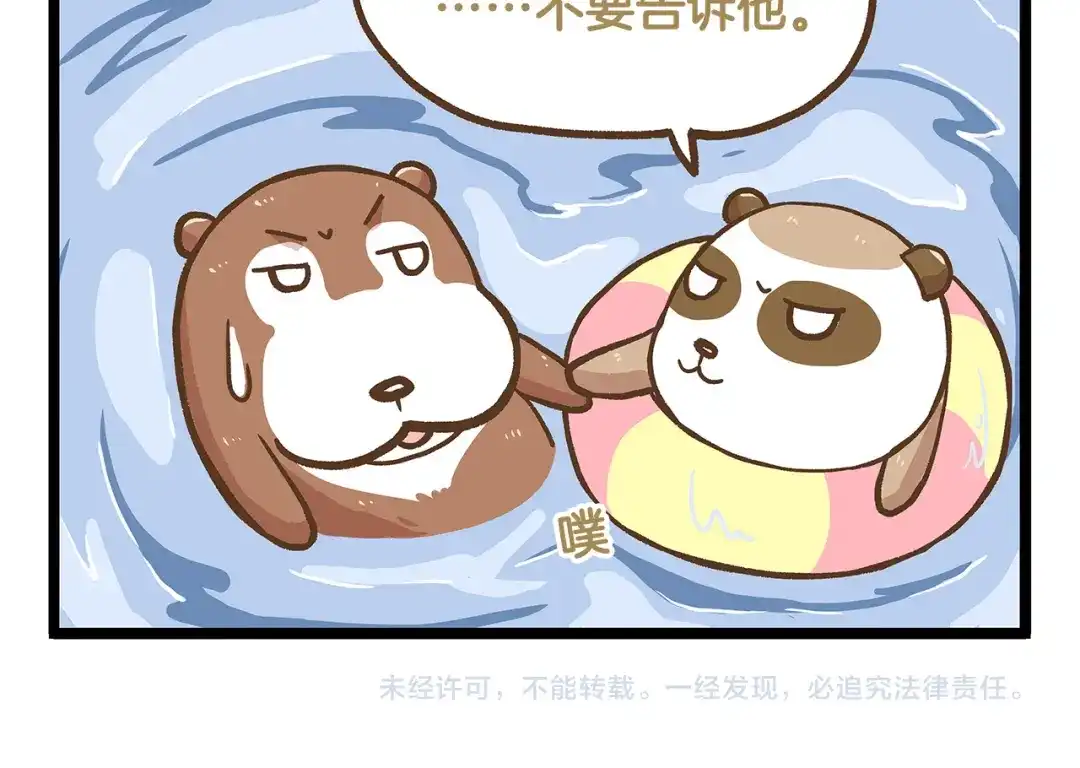 《我是学校唯一的人类》第26话 最坑的队友！ 第30页