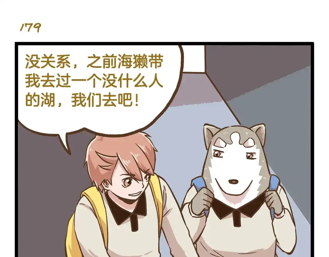 《我是学校唯一的人类》第26话 最坑的队友！ 第15页
