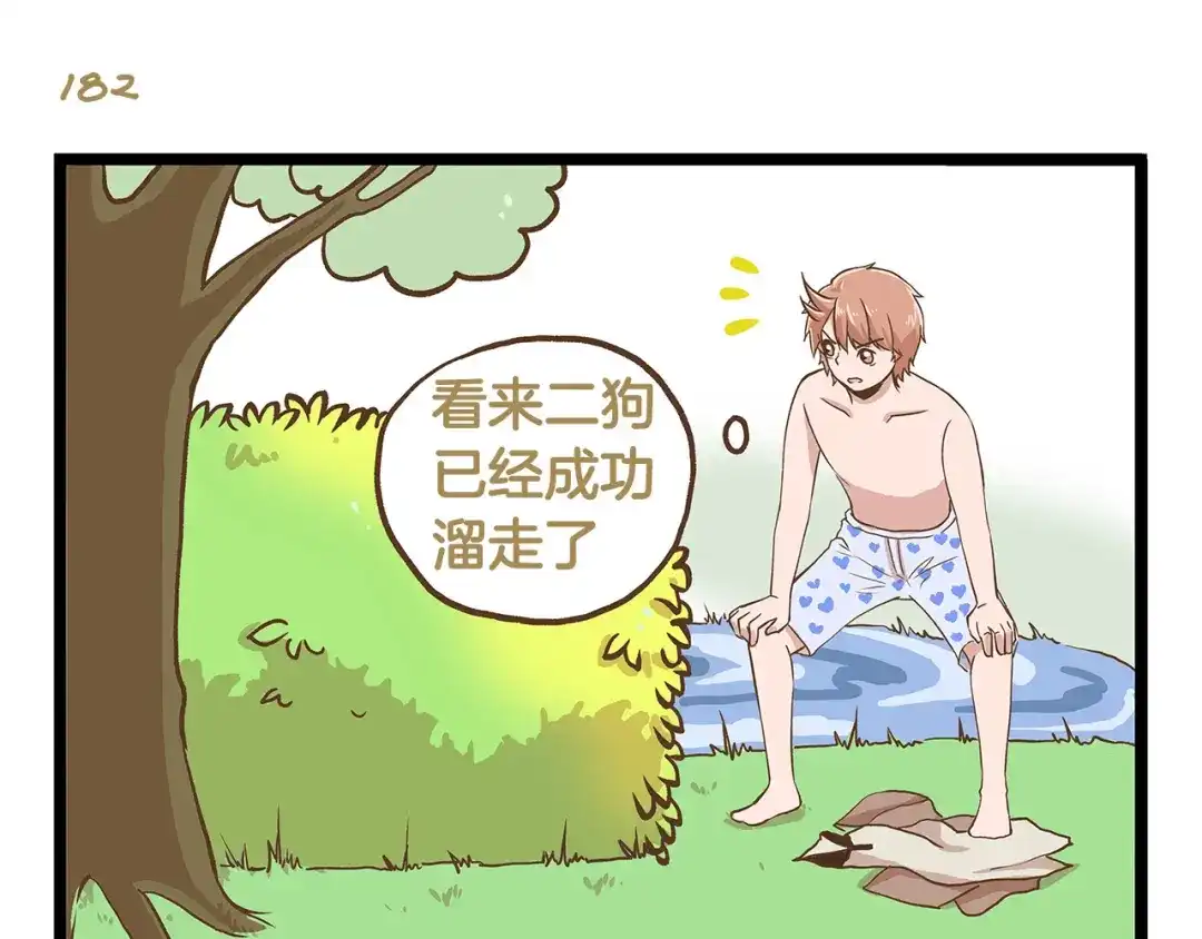 《我是学校唯一的人类》第26话 最坑的队友！ 第27页