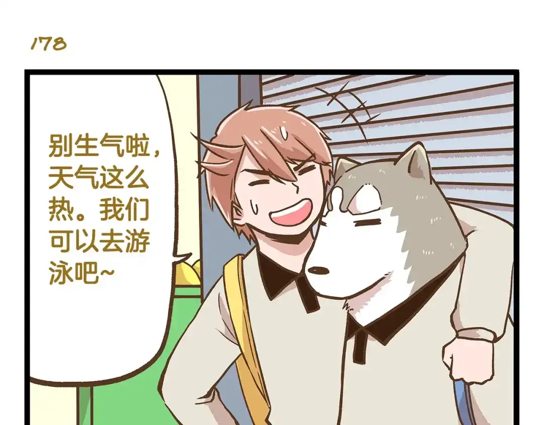 《我是学校唯一的人类》第26话 最坑的队友！ 第11页