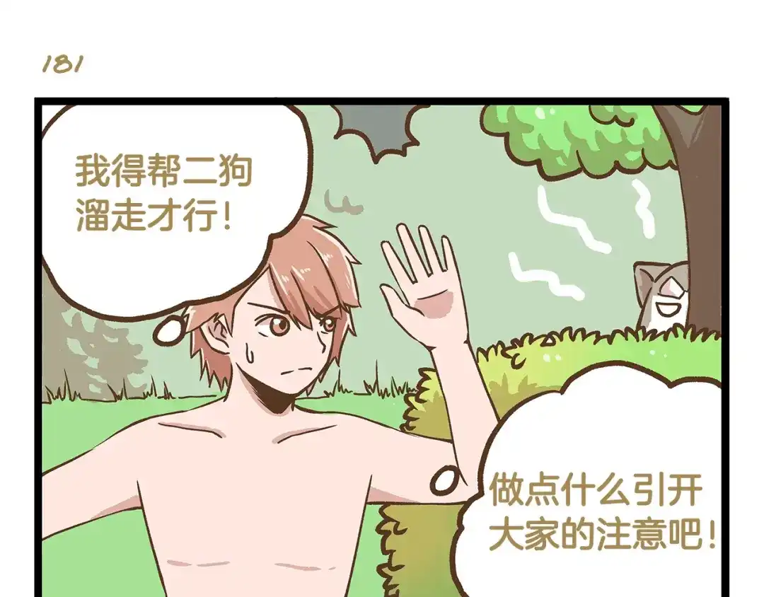 《我是学校唯一的人类》第26话 最坑的队友！ 第23页