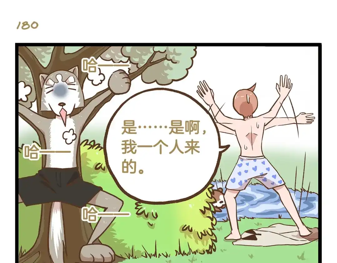 《我是学校唯一的人类》第26话 最坑的队友！ 第19页
