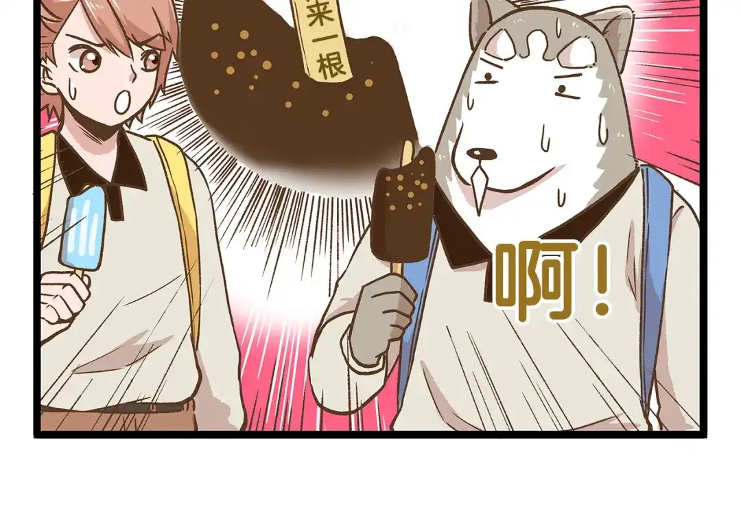 《我是学校唯一的人类》第26话 最坑的队友！ 第6页