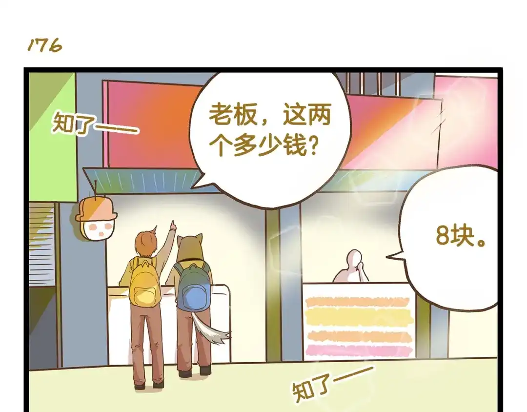 《我是学校唯一的人类》第26话 最坑的队友！ 第3页