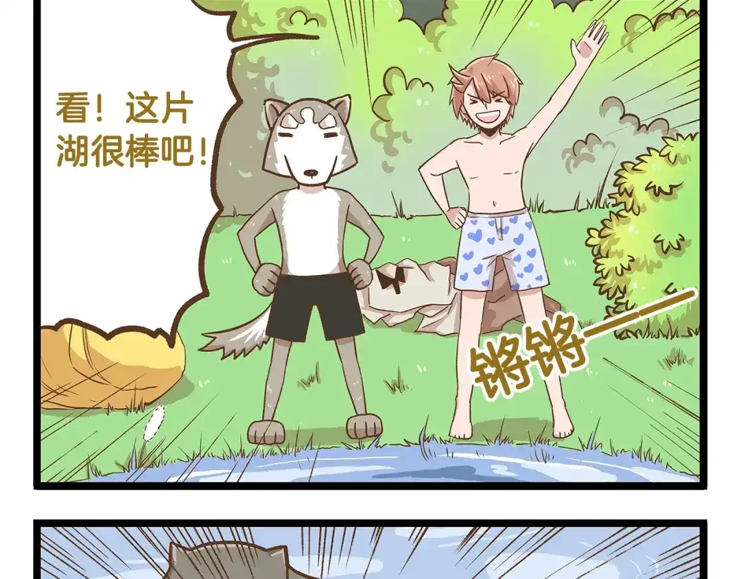 《我是学校唯一的人类》第26话 最坑的队友！ 第17页
