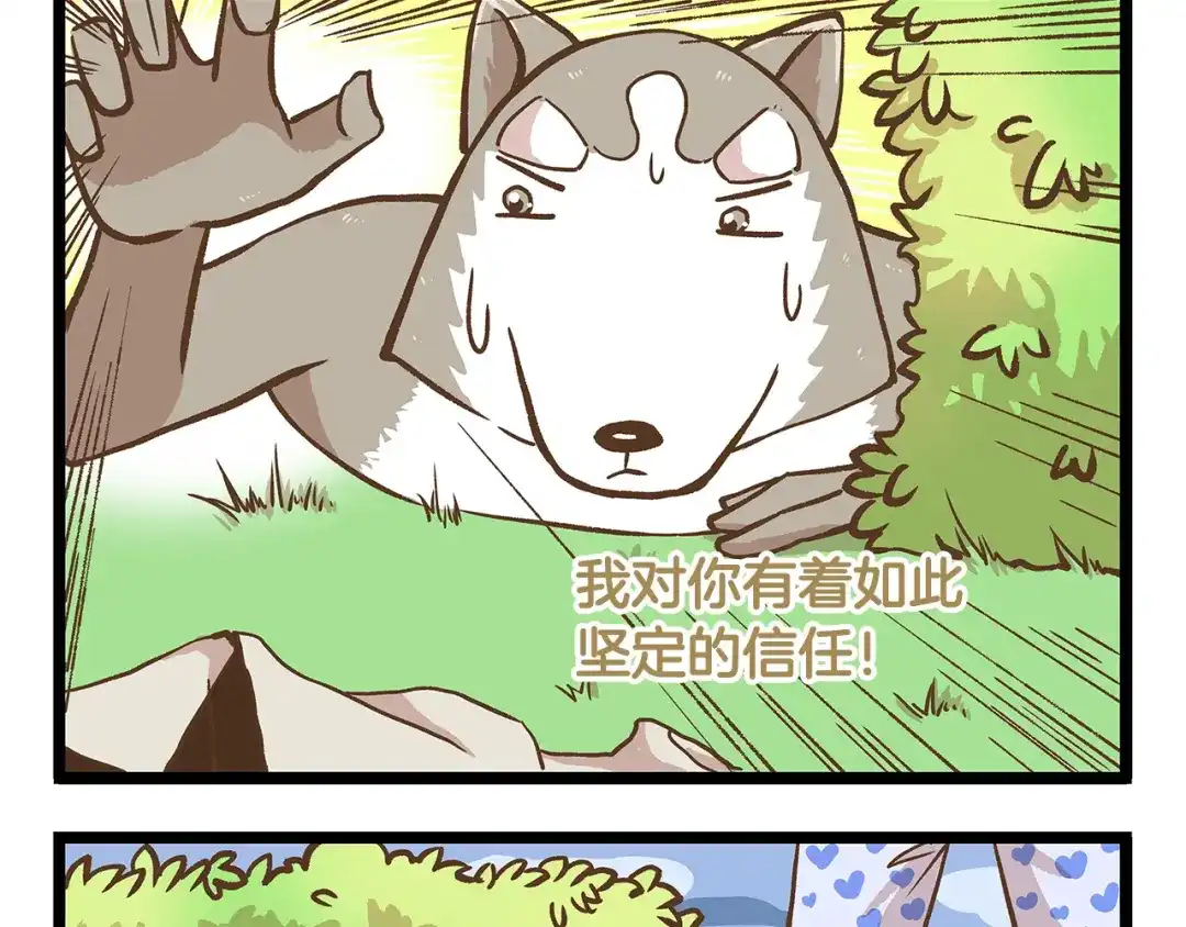 《我是学校唯一的人类》第26话 最坑的队友！ 第21页