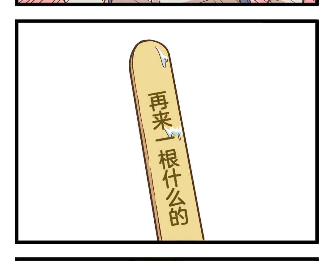 《我是学校唯一的人类》第26话 最坑的队友！ 第8页