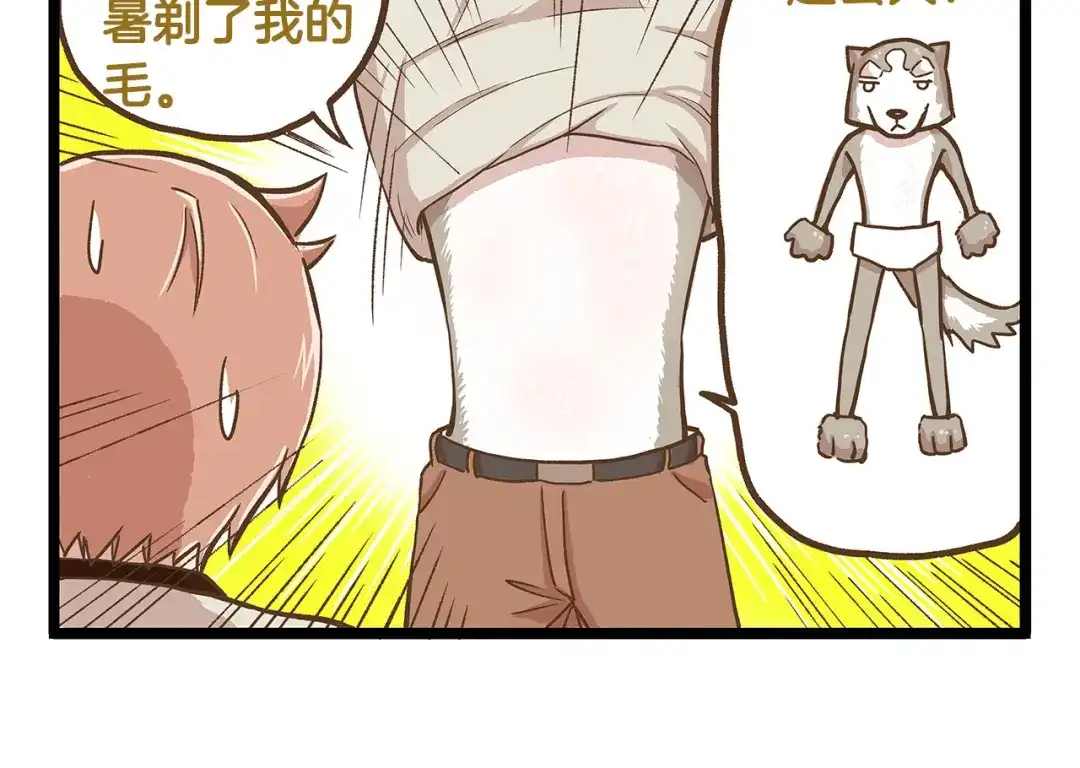 《我是学校唯一的人类》第26话 最坑的队友！ 第14页