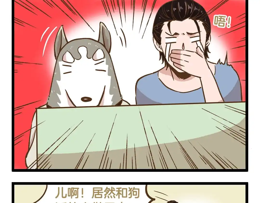 《我是学校唯一的人类》第27话 突然失宠！？ 第29页