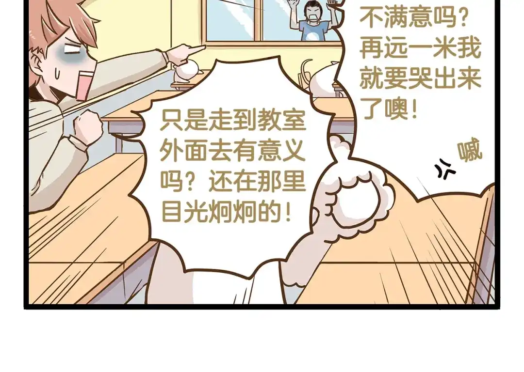 《我是学校唯一的人类》第27话 突然失宠！？ 第10页