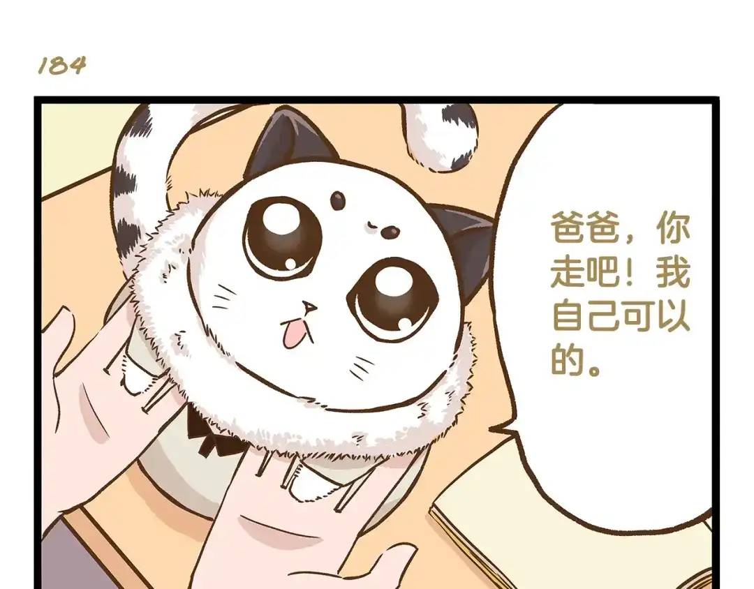 《我是学校唯一的人类》第27话 突然失宠！？ 第7页