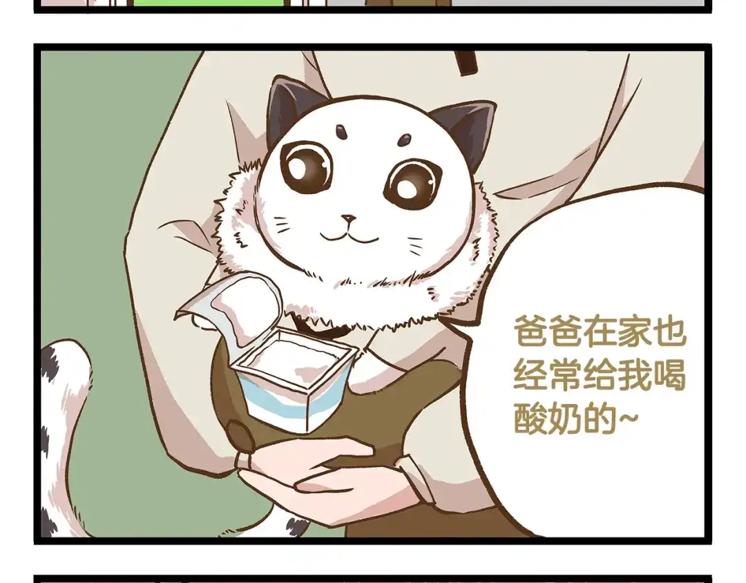 《我是学校唯一的人类》第27话 突然失宠！？ 第20页