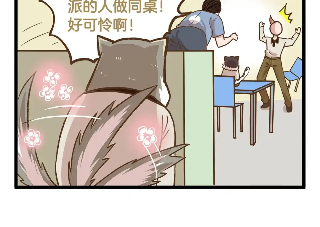 《我是学校唯一的人类》第27话 突然失宠！？ 第30页