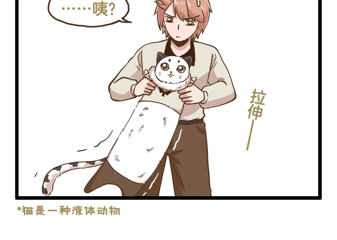 《我是学校唯一的人类》第27话 突然失宠！？ 第14页