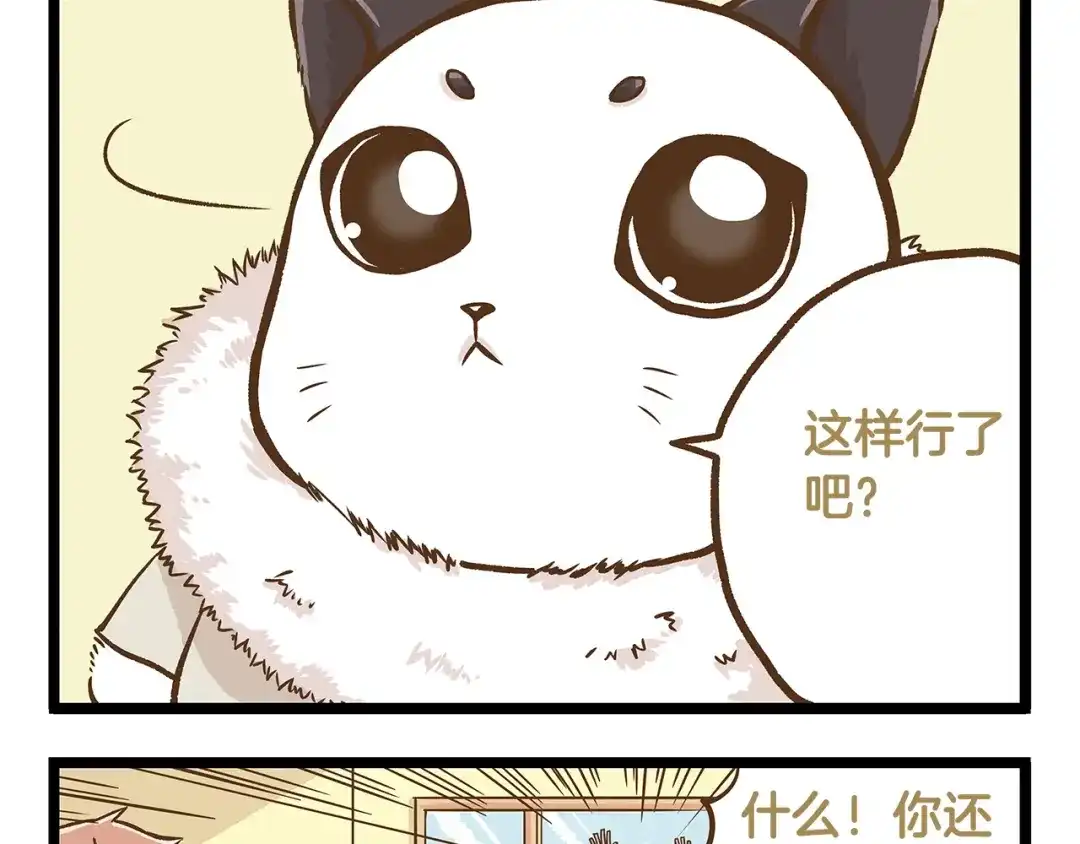 《我是学校唯一的人类》第27话 突然失宠！？ 第9页