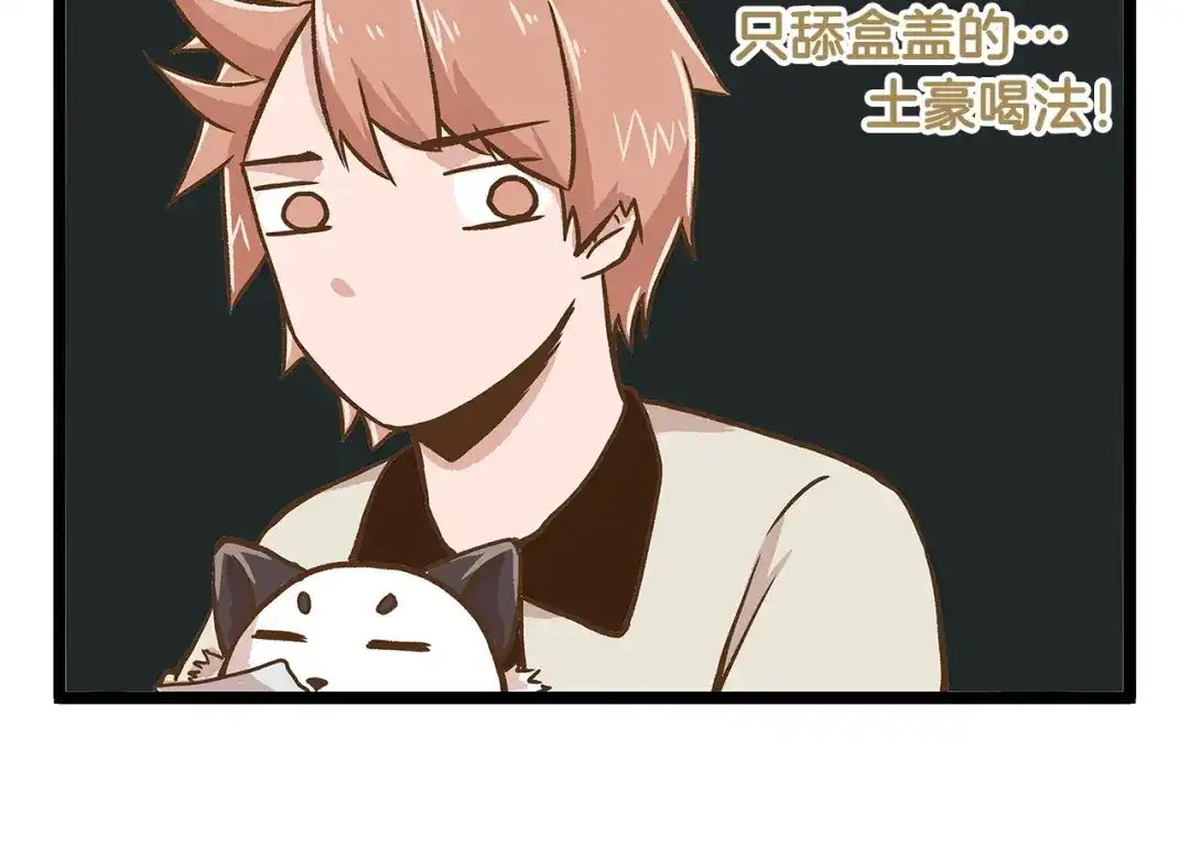 《我是学校唯一的人类》第27话 突然失宠！？ 第22页